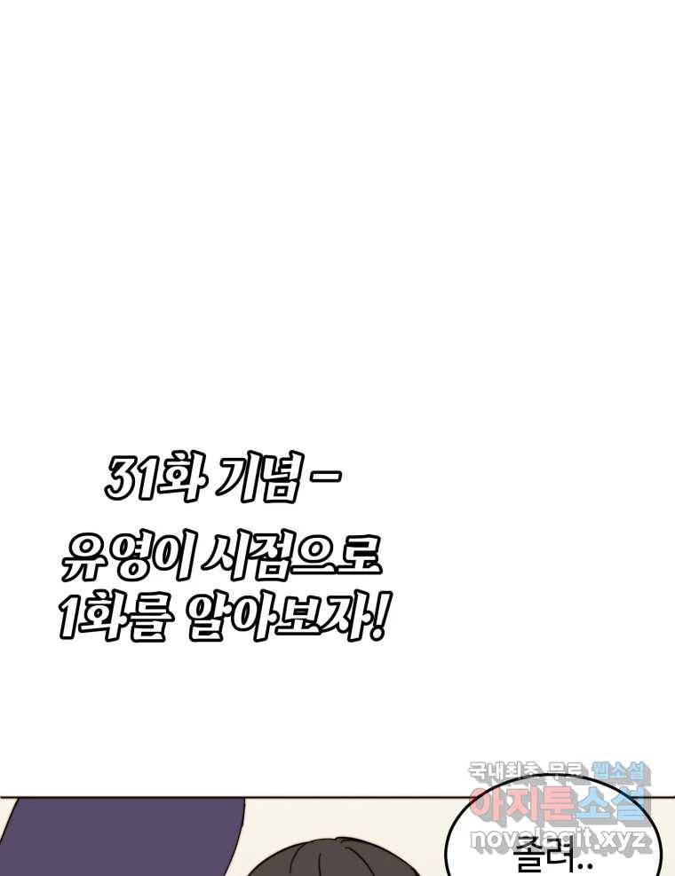 동솔동 아이들 31화 1