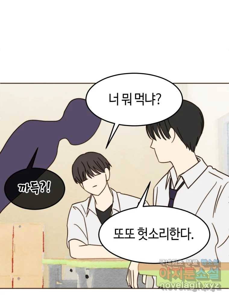 동솔동 아이들 31화 3