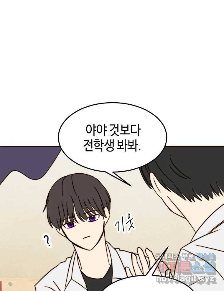 동솔동 아이들 31화 4