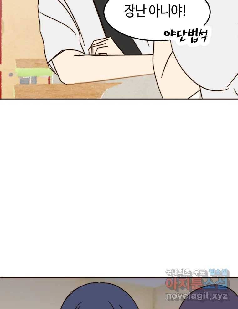 동솔동 아이들 31화 5