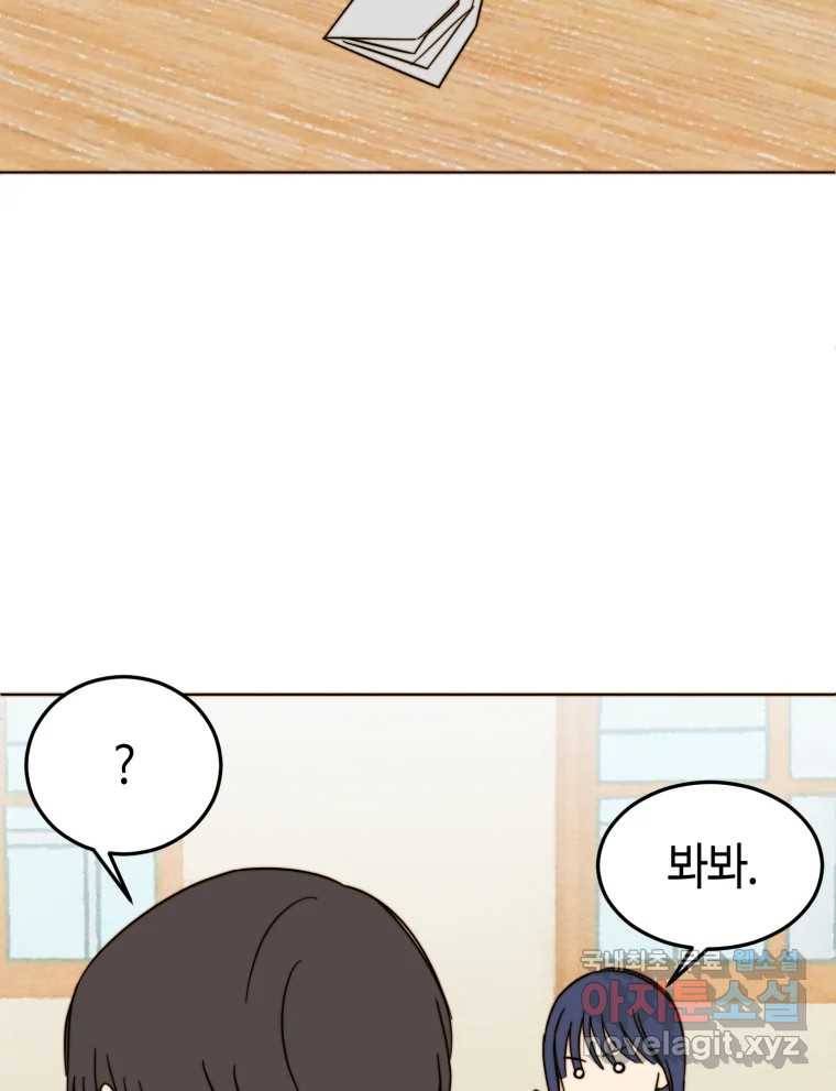 동솔동 아이들 31화 8