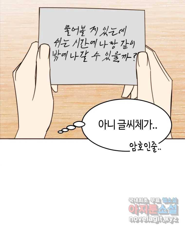 동솔동 아이들 31화 10