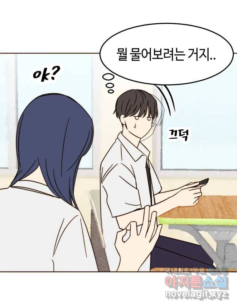 동솔동 아이들 31화 11