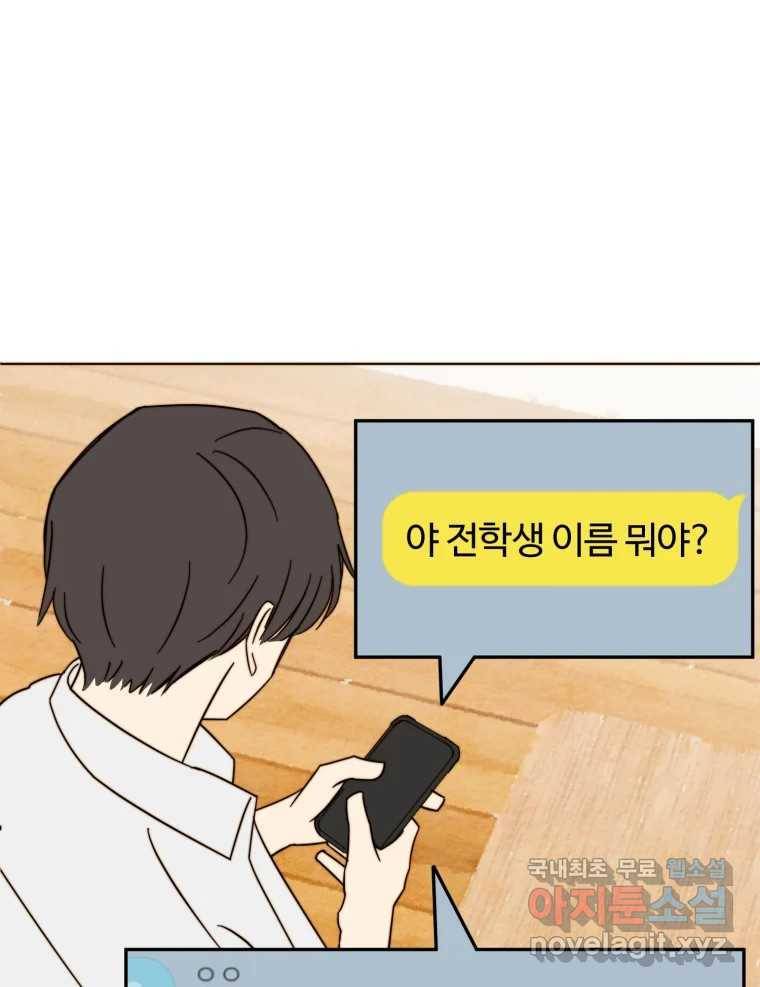 동솔동 아이들 31화 12