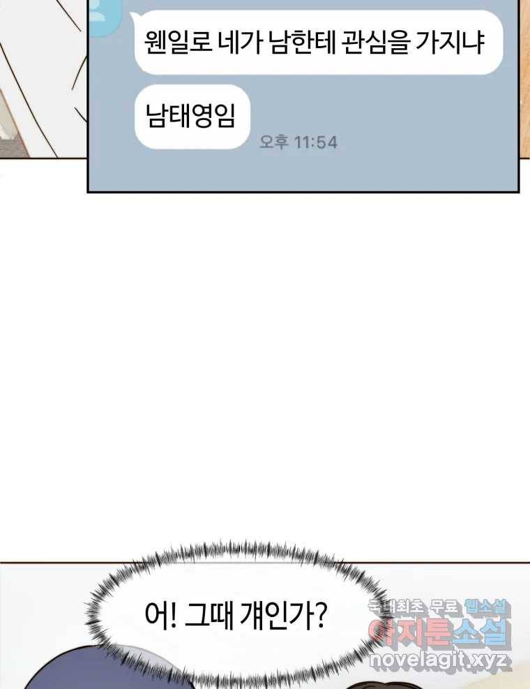 동솔동 아이들 31화 13