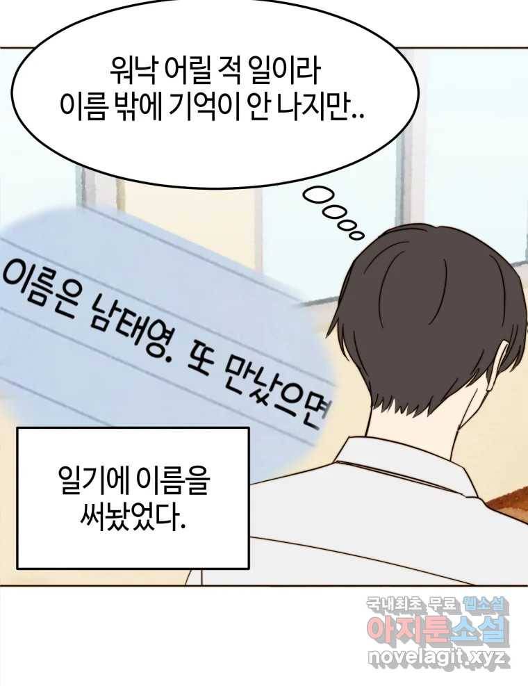 동솔동 아이들 31화 15