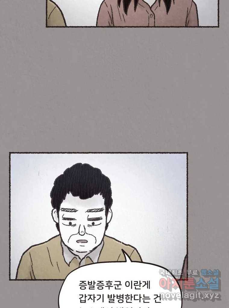동솔동 아이들 31화 16
