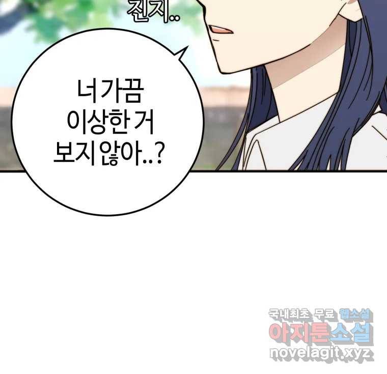 동솔동 아이들 31화 21