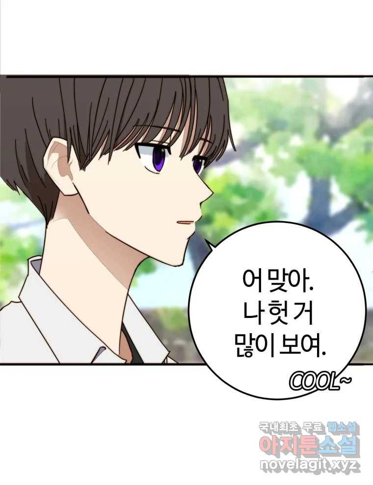 동솔동 아이들 31화 22