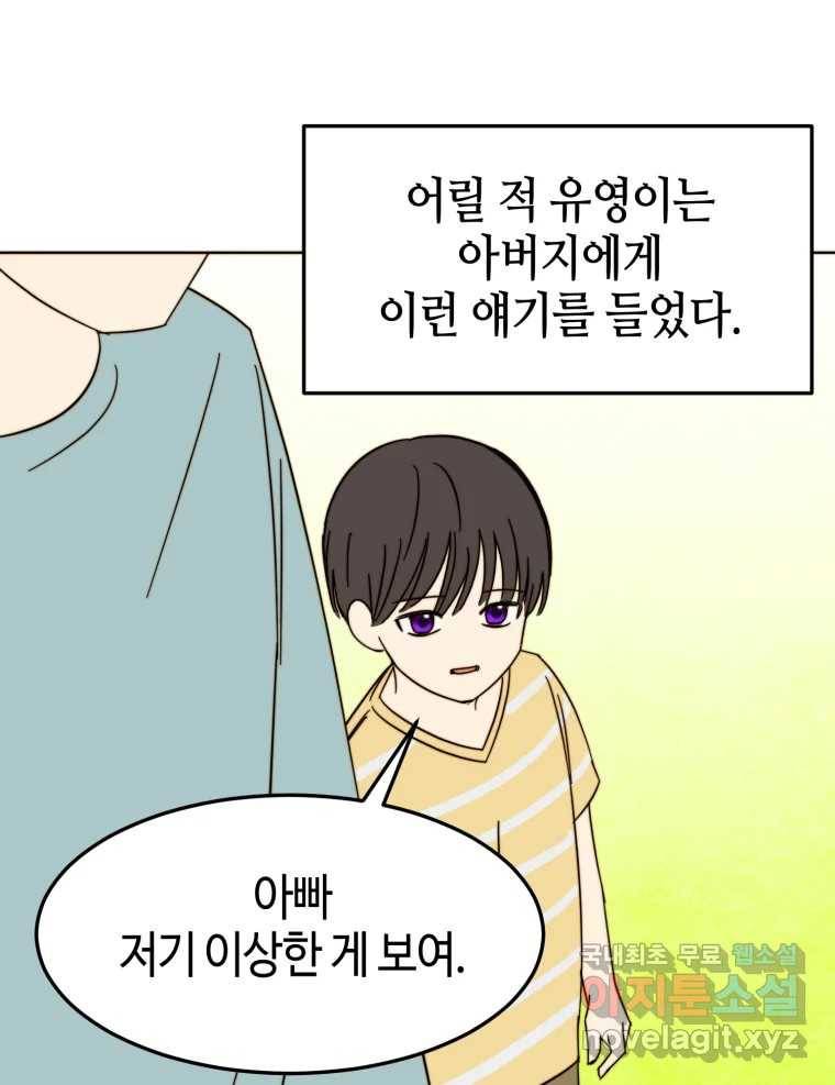 동솔동 아이들 31화 23