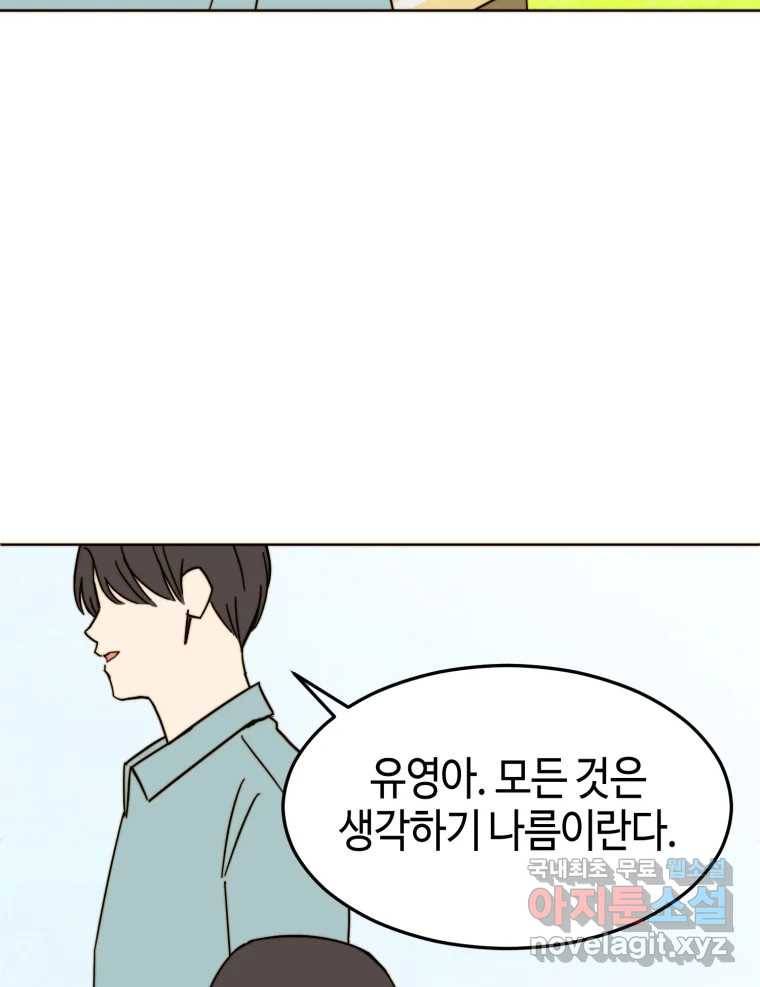 동솔동 아이들 31화 24