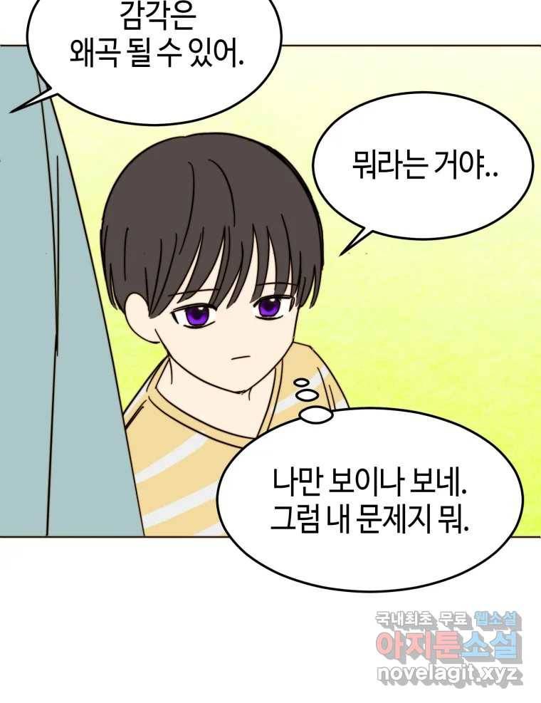 동솔동 아이들 31화 26