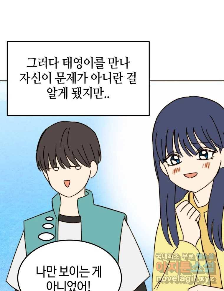 동솔동 아이들 31화 27
