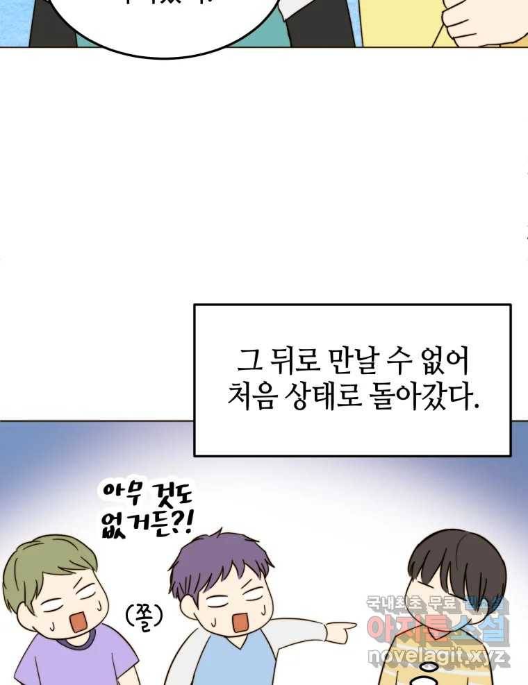 동솔동 아이들 31화 28