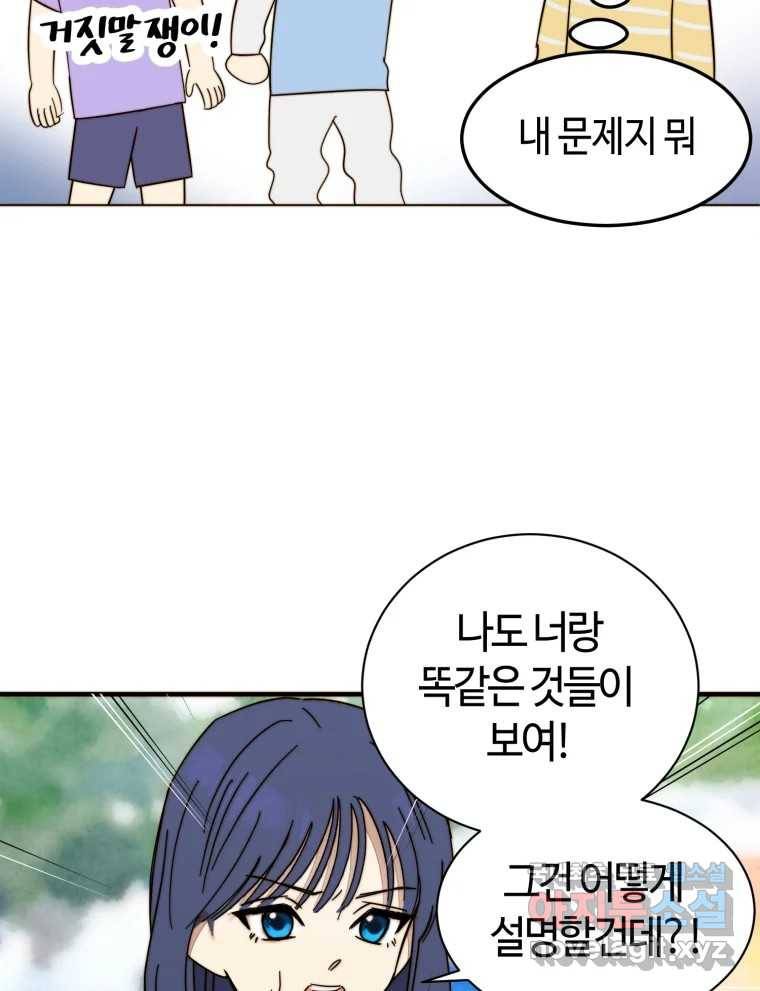 동솔동 아이들 31화 29