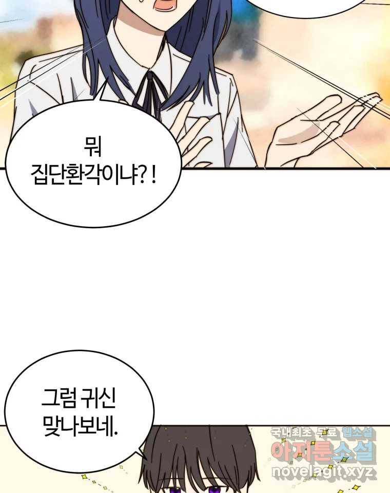 동솔동 아이들 31화 30