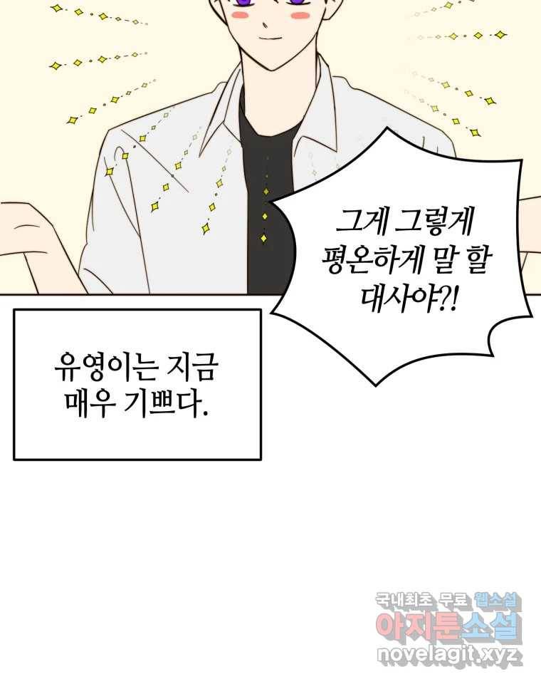 동솔동 아이들 31화 31