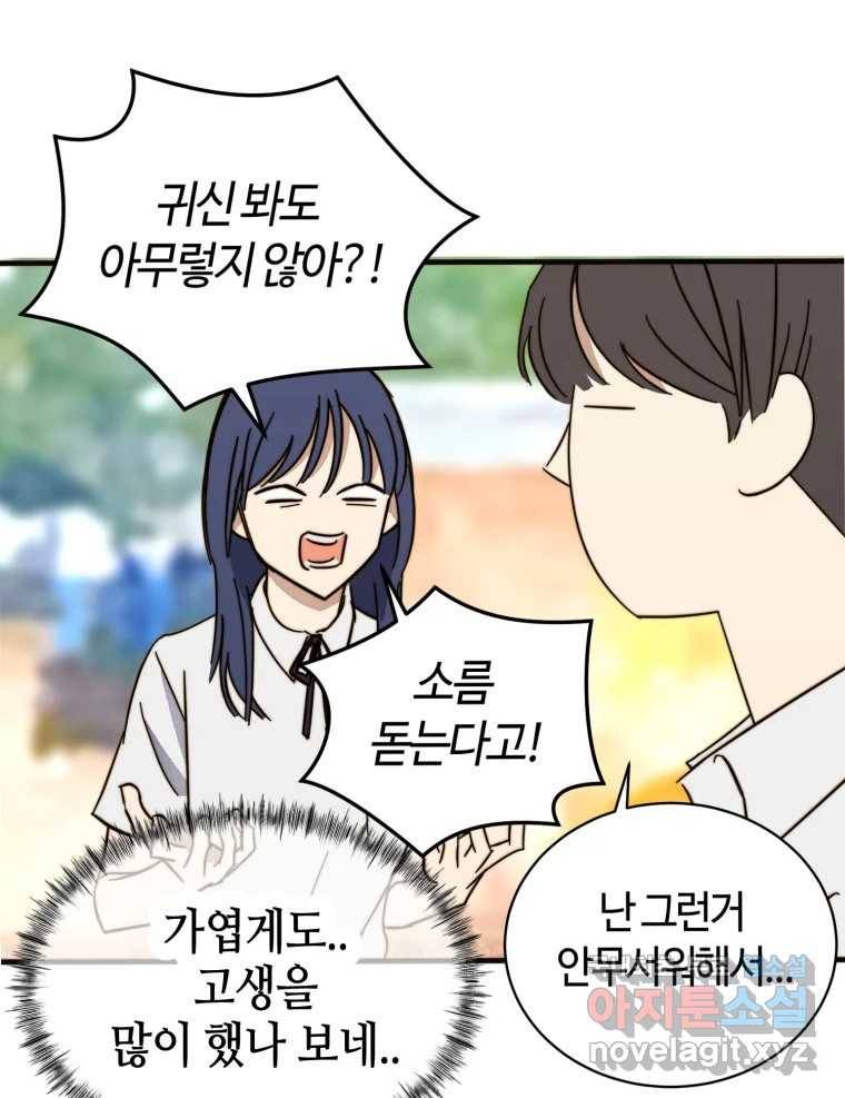 동솔동 아이들 31화 32
