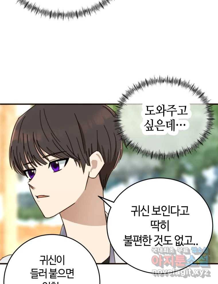 동솔동 아이들 31화 33
