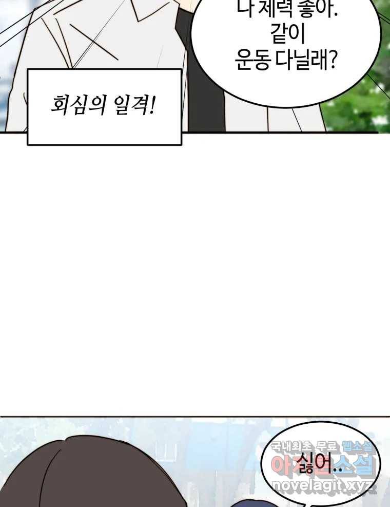 동솔동 아이들 31화 35