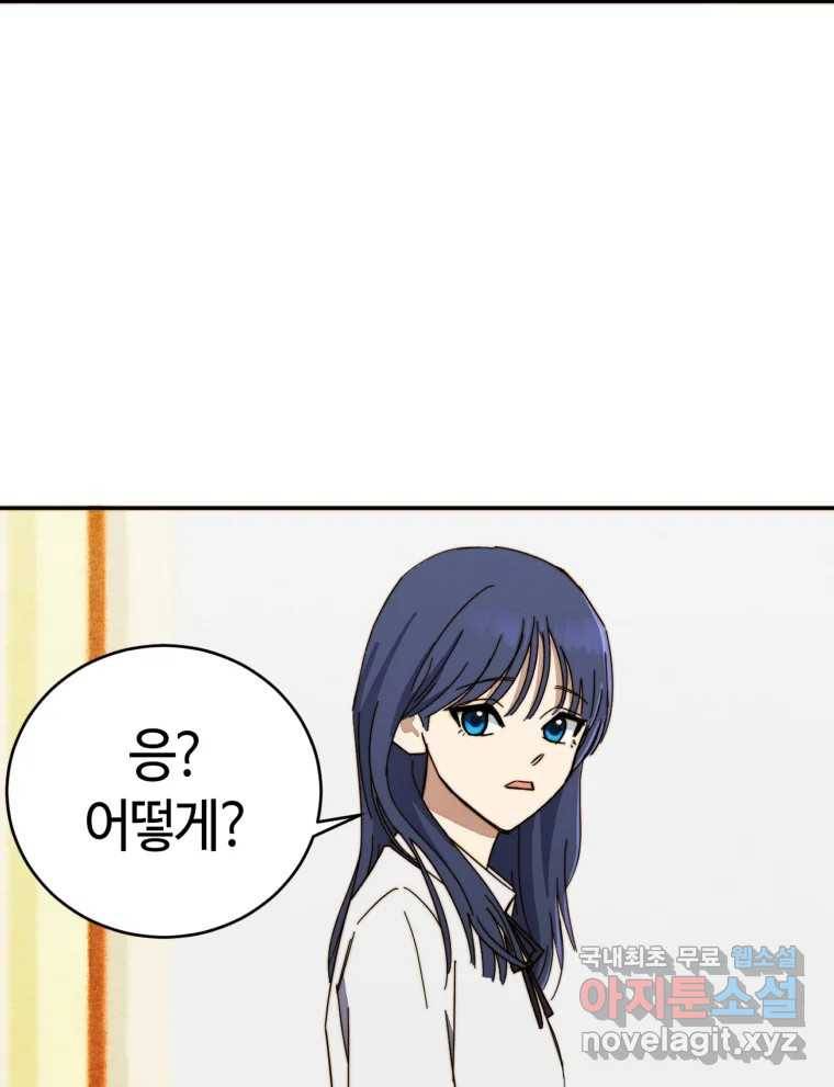 동솔동 아이들 31화 39
