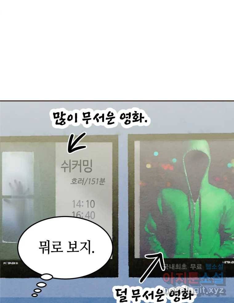 동솔동 아이들 31화 43