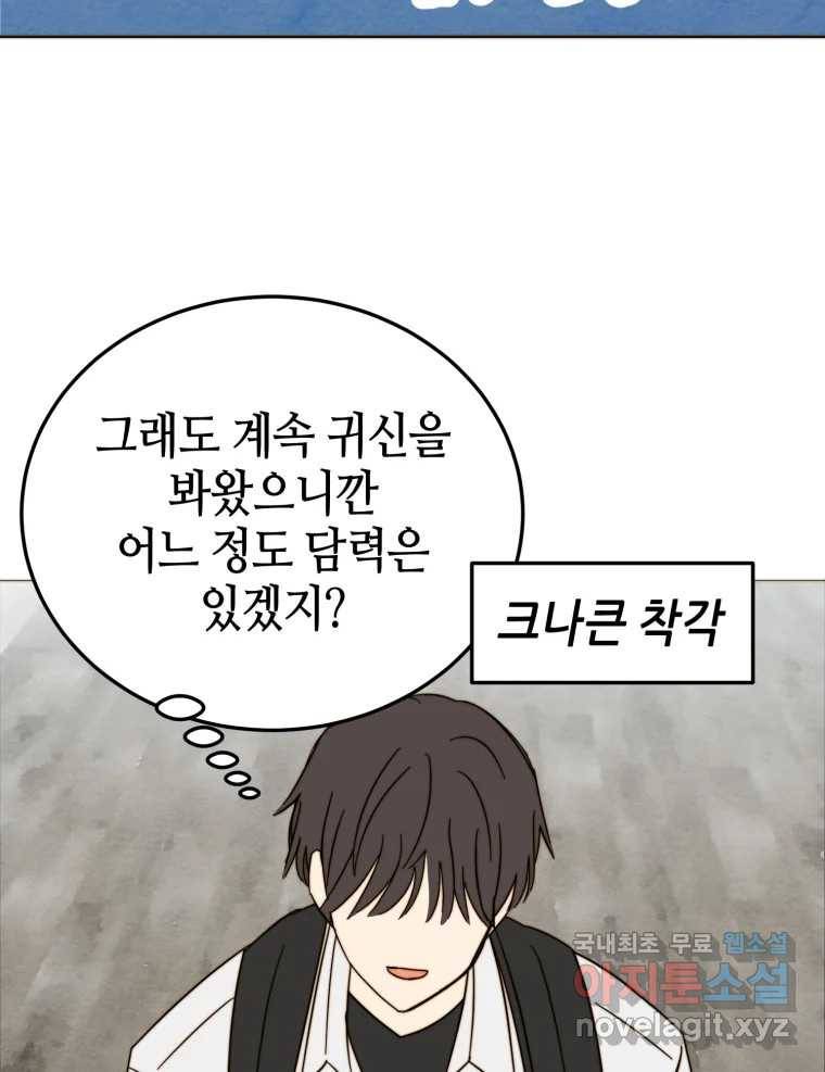 동솔동 아이들 31화 44