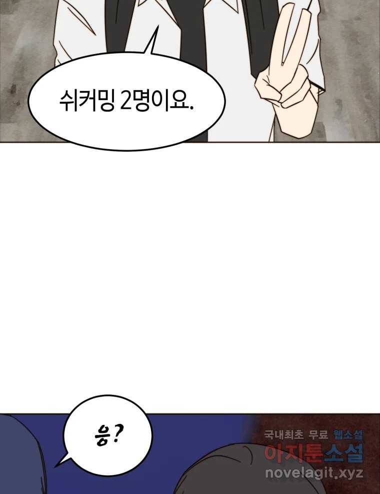 동솔동 아이들 31화 45