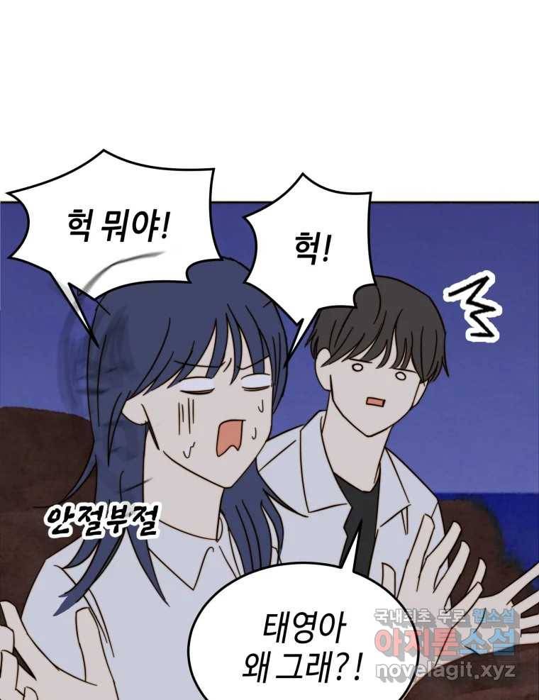 동솔동 아이들 31화 47