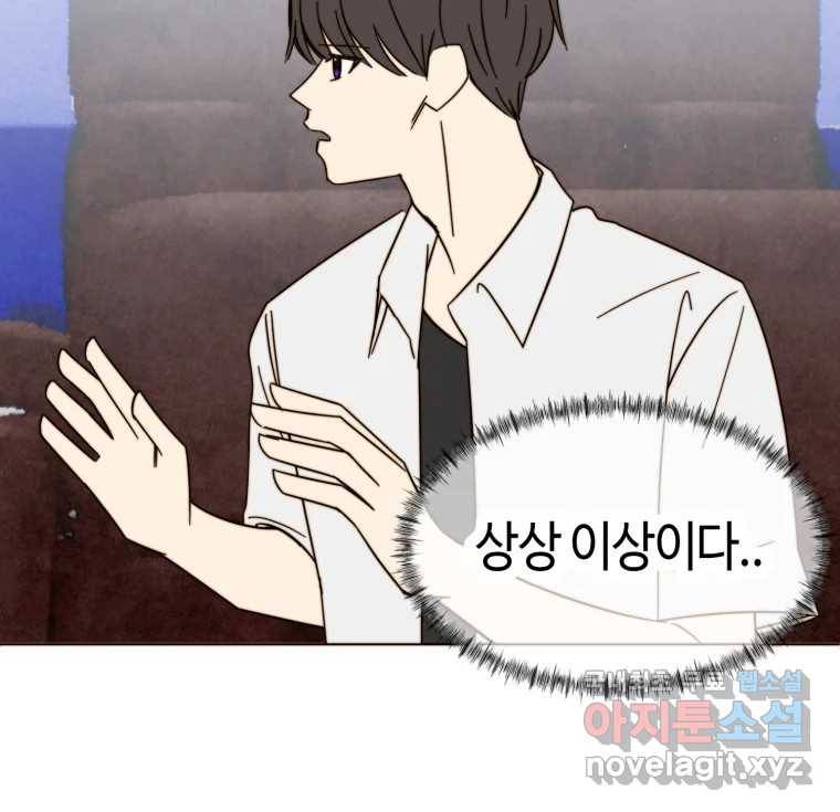 동솔동 아이들 31화 52