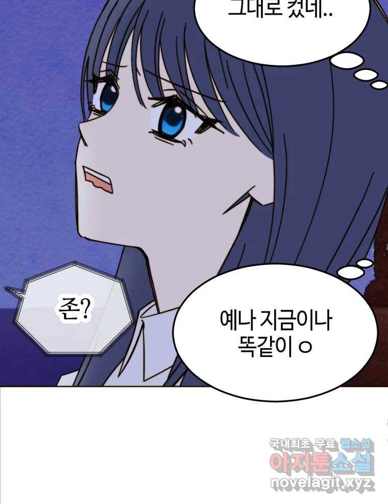 동솔동 아이들 31화 56