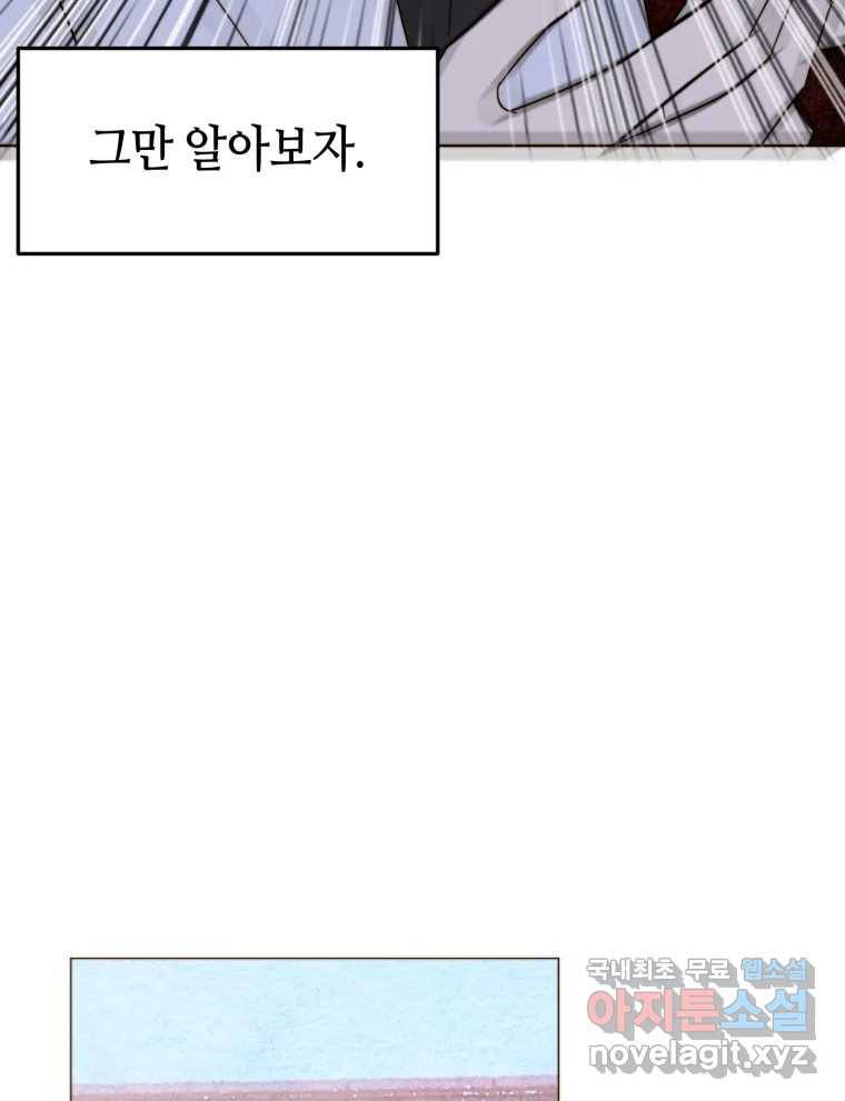 동솔동 아이들 31화 60