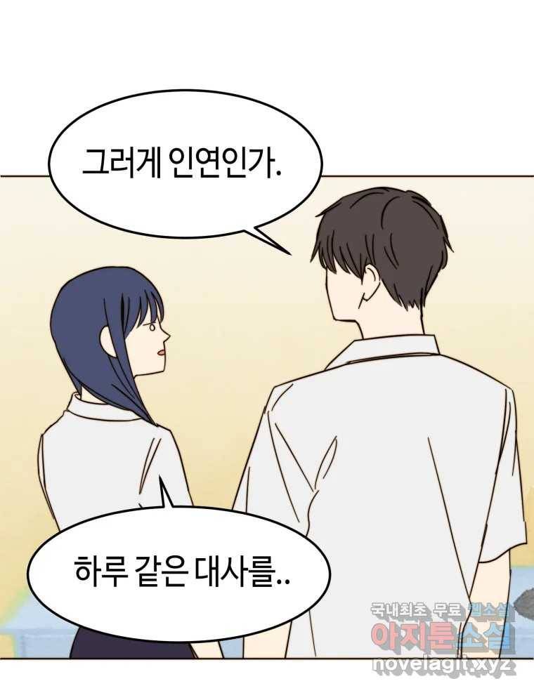 동솔동 아이들 31화 64
