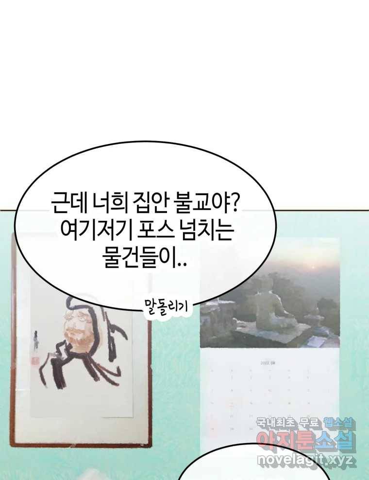 동솔동 아이들 31화 65