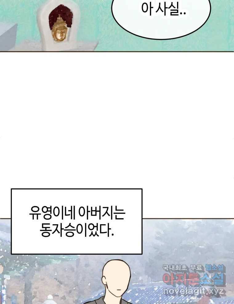 동솔동 아이들 31화 66