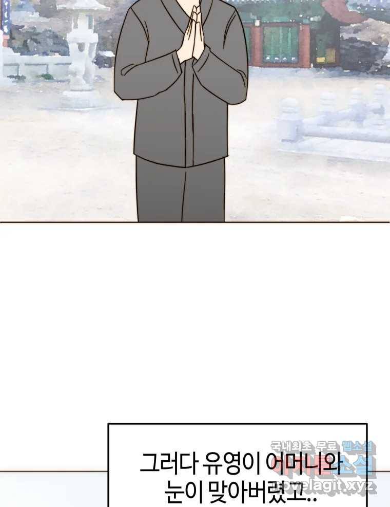 동솔동 아이들 31화 67