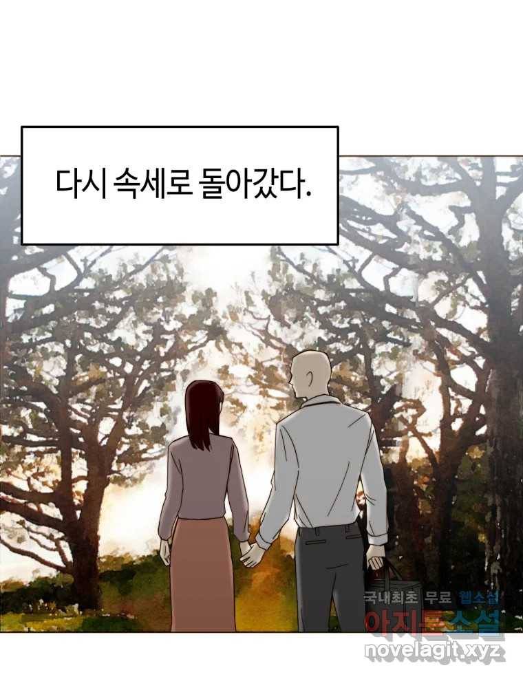 동솔동 아이들 31화 69
