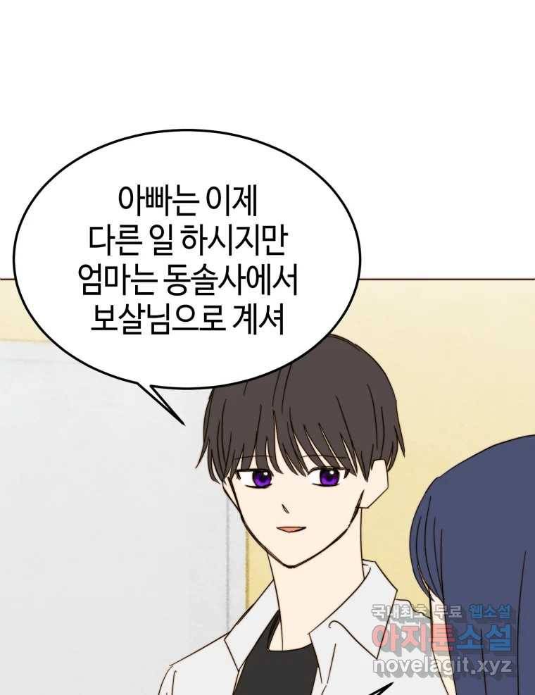 동솔동 아이들 31화 70