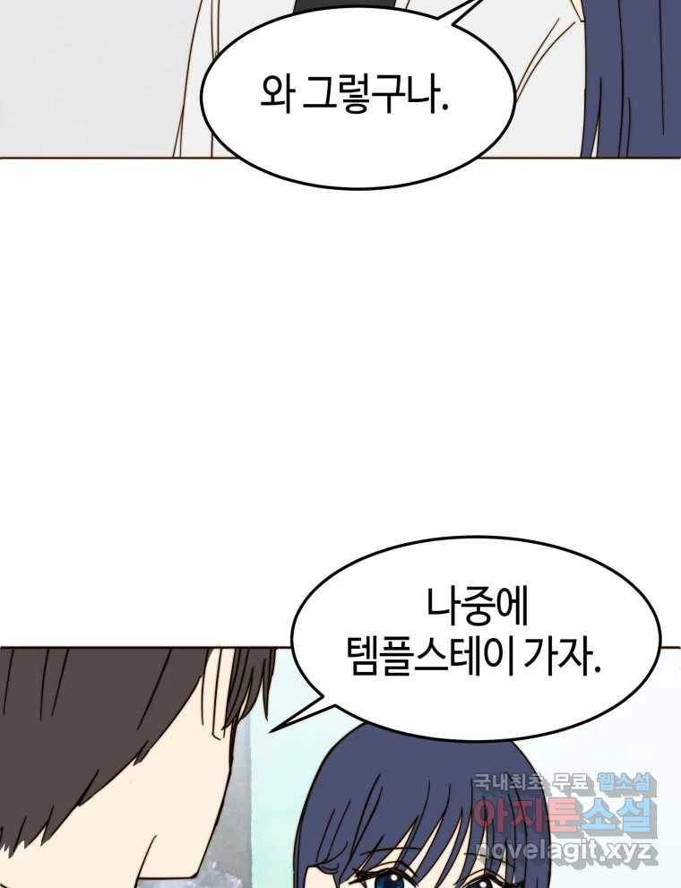 동솔동 아이들 31화 71