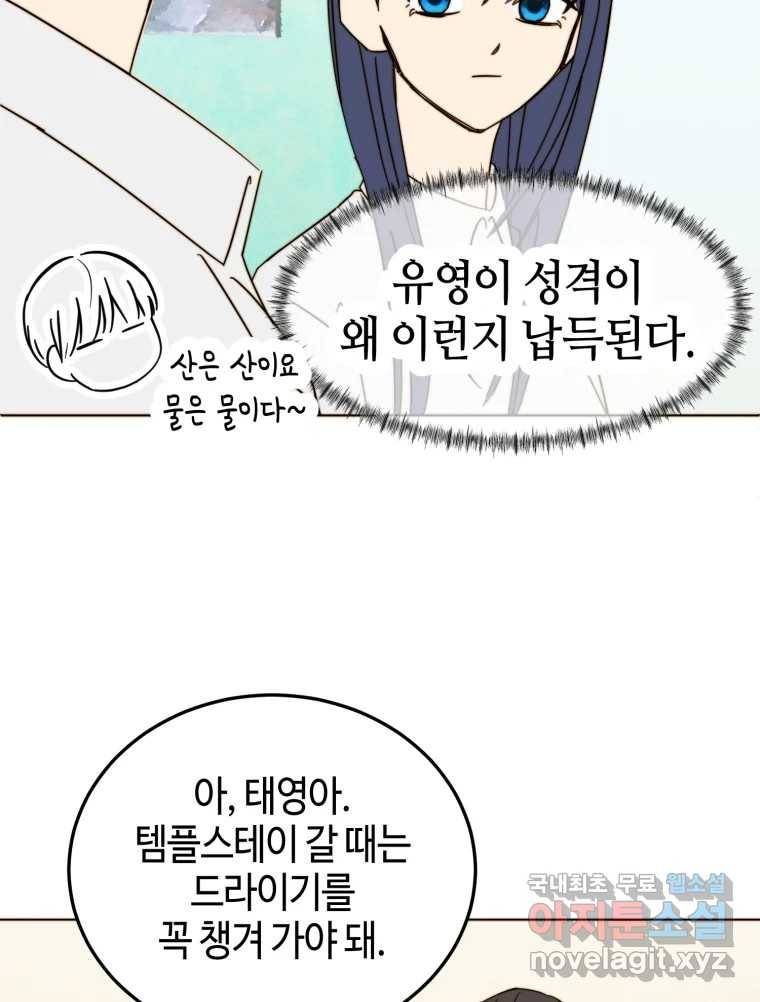 동솔동 아이들 31화 72