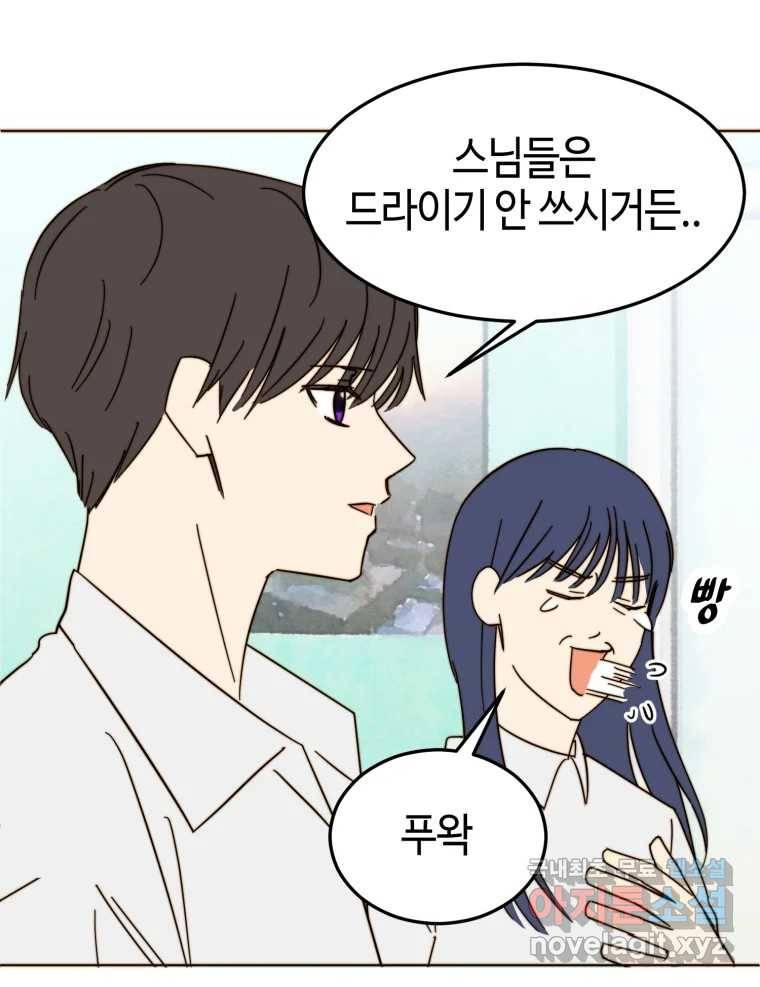 동솔동 아이들 31화 74