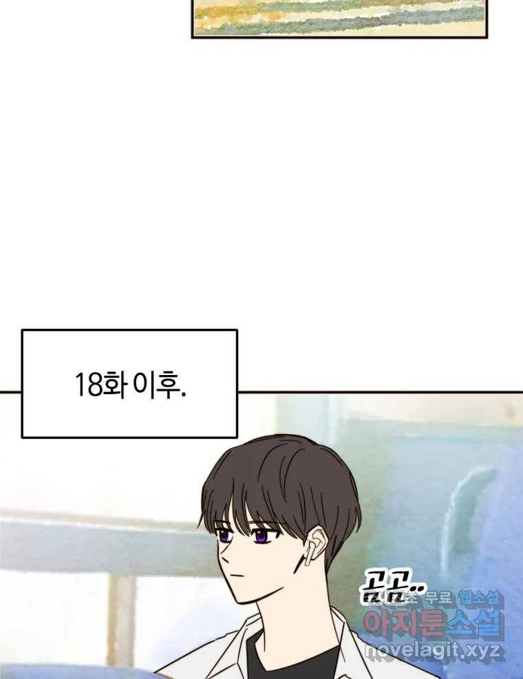 동솔동 아이들 31화 78