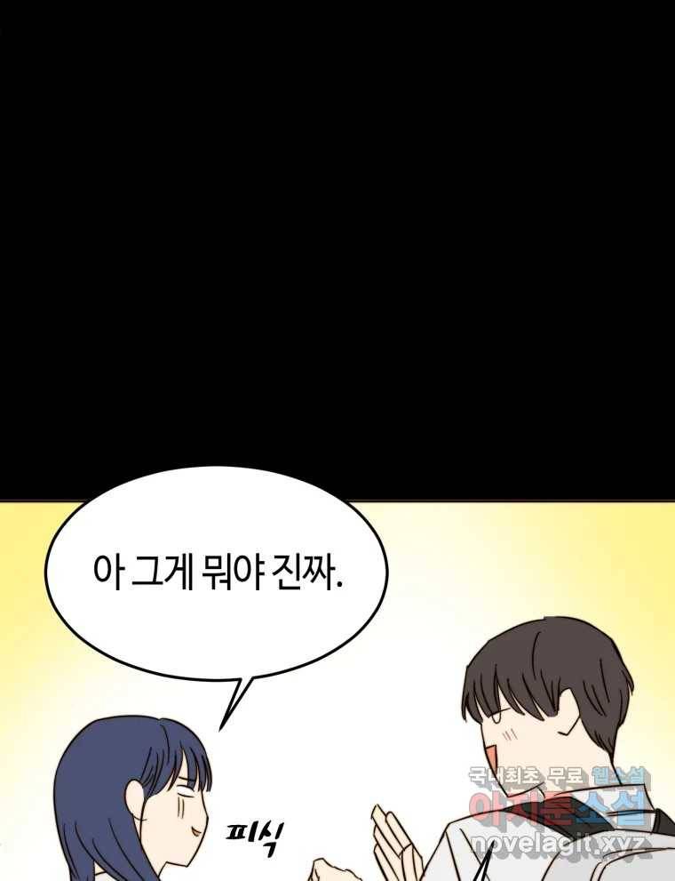 동솔동 아이들 31화 81