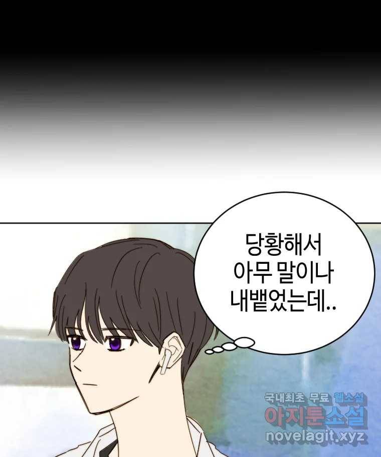동솔동 아이들 31화 85