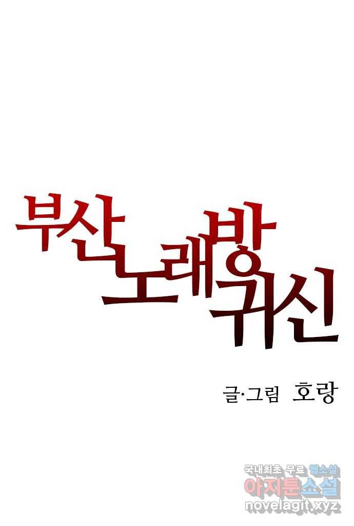 2022 스크롤금지 29.부산 노래방 귀신 (완) - 호랑 작가 11