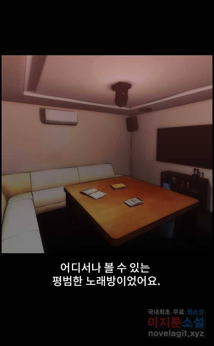 2022 스크롤금지 29.부산 노래방 귀신 (완) - 호랑 작가 36