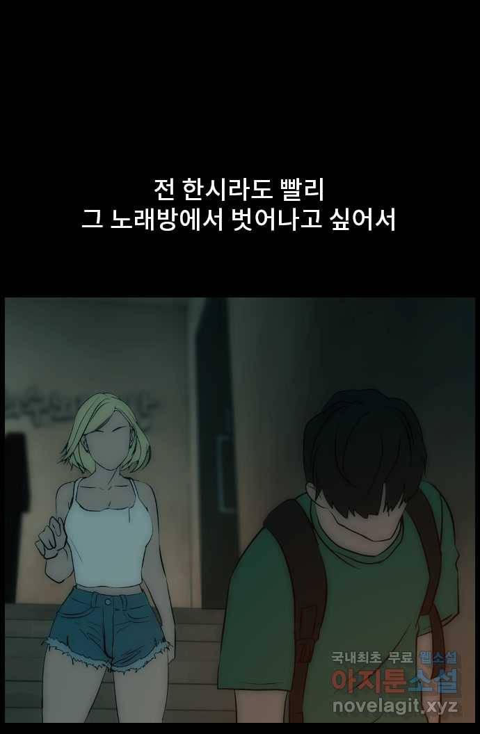 2022 스크롤금지 29.부산 노래방 귀신 (완) - 호랑 작가 83
