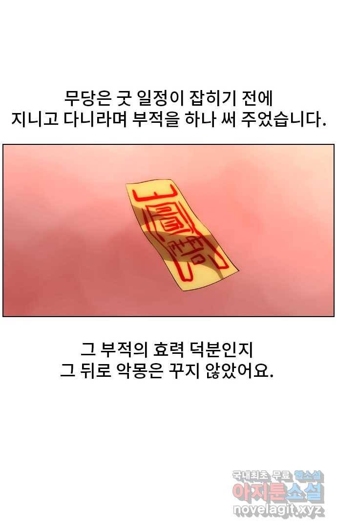 2022 스크롤금지 29.부산 노래방 귀신 (완) - 호랑 작가 89