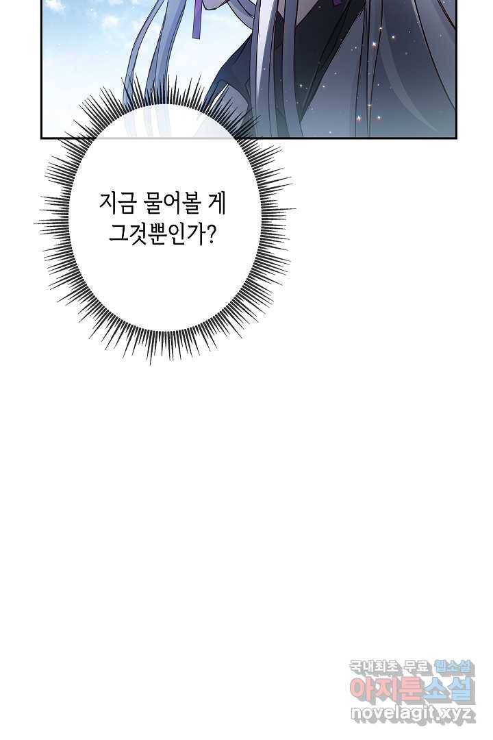 악녀인데요, 죽어도 될까요? 6화 8
