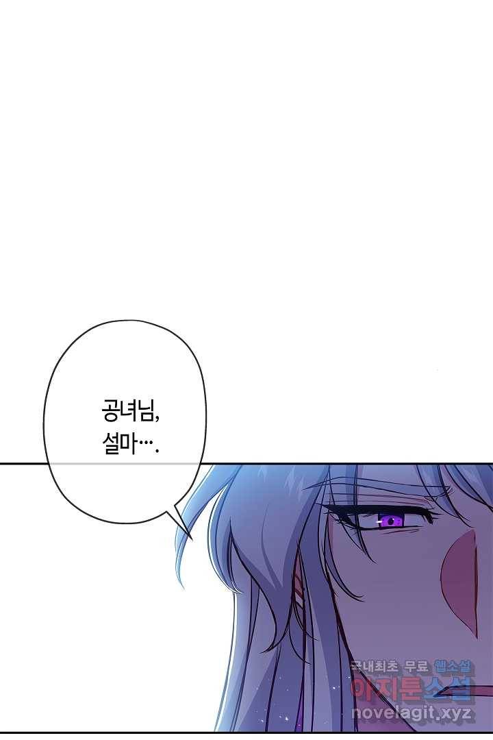 악녀인데요, 죽어도 될까요? 6화 10